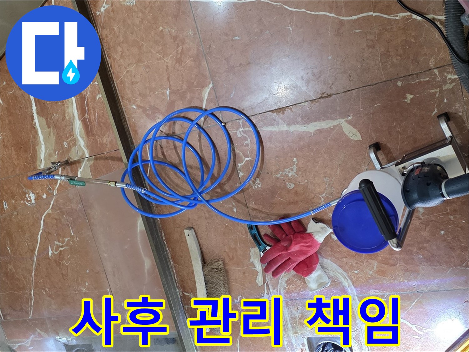 서초구 방배2동 누수 - 누수 탐지부터 완벽한 사후 관리까지 책임지는 업체