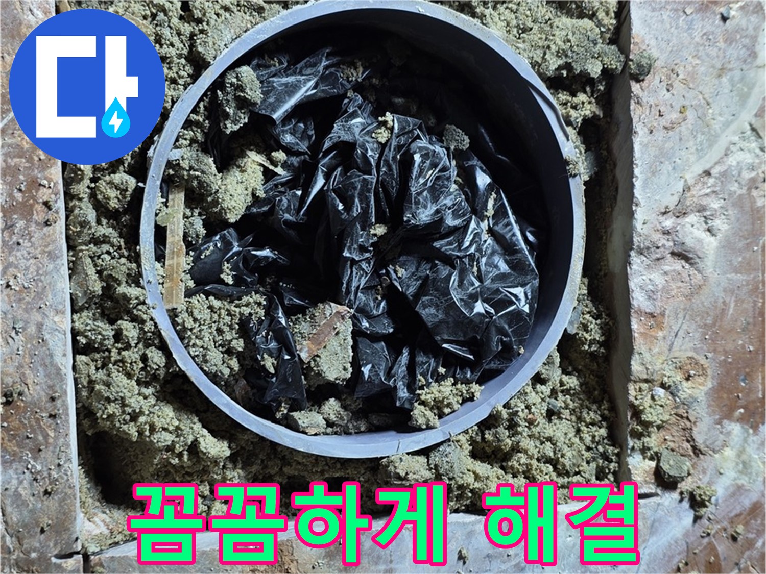 서초구 방배동 판테옹빌라 - 누수 문제 꼼꼼하게 해결 완료