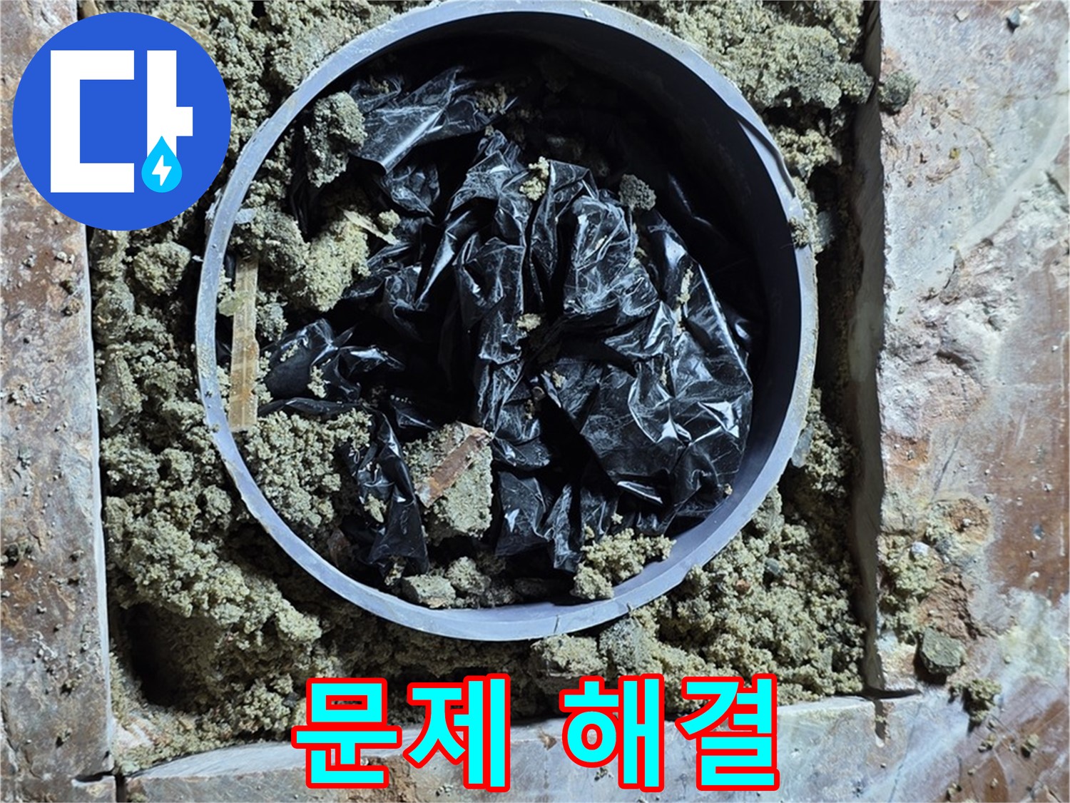 서초구 방배동 판테옹빌라 - 누수 문제 해결 완료