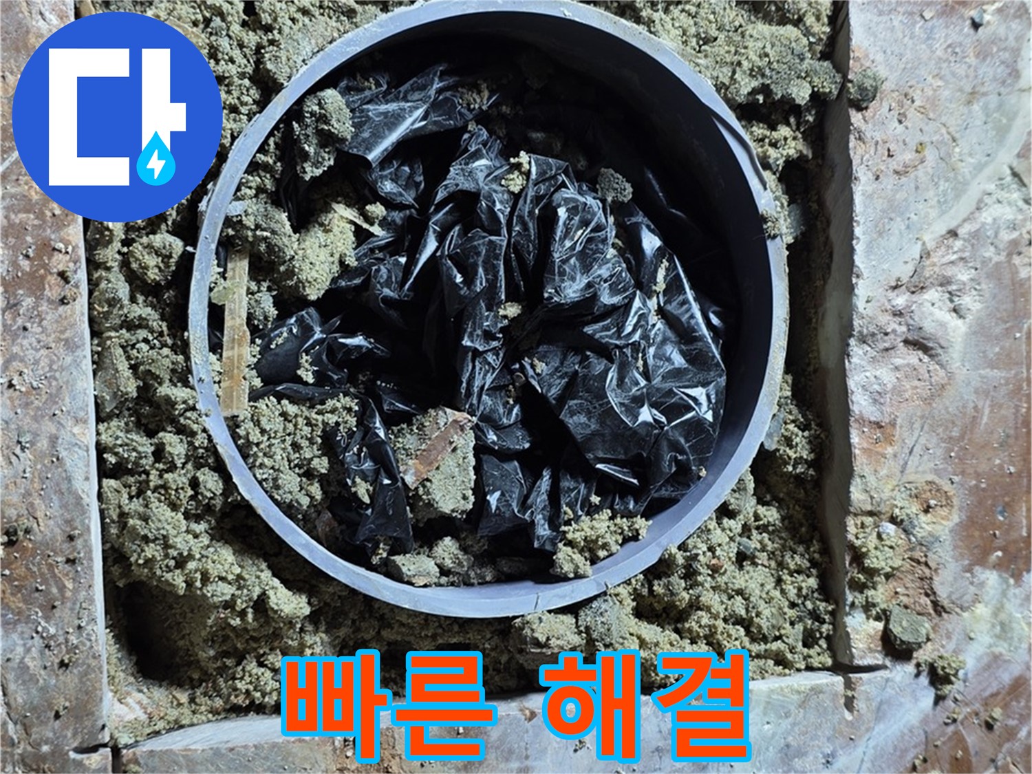 서초구 방배동 판테옹빌라 - 신속하고 정확한 누수 해결 작업 진행