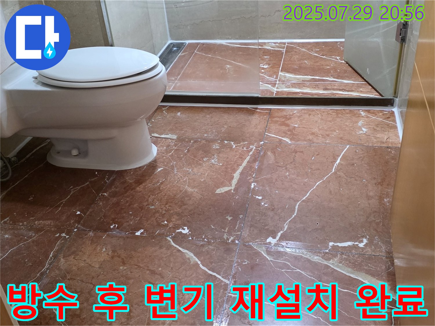 서초구 방배동 판테옹빌라 화장실 방수 시공 - 변기 재설치 및 실리콘 마감으로 누수 완벽 차단