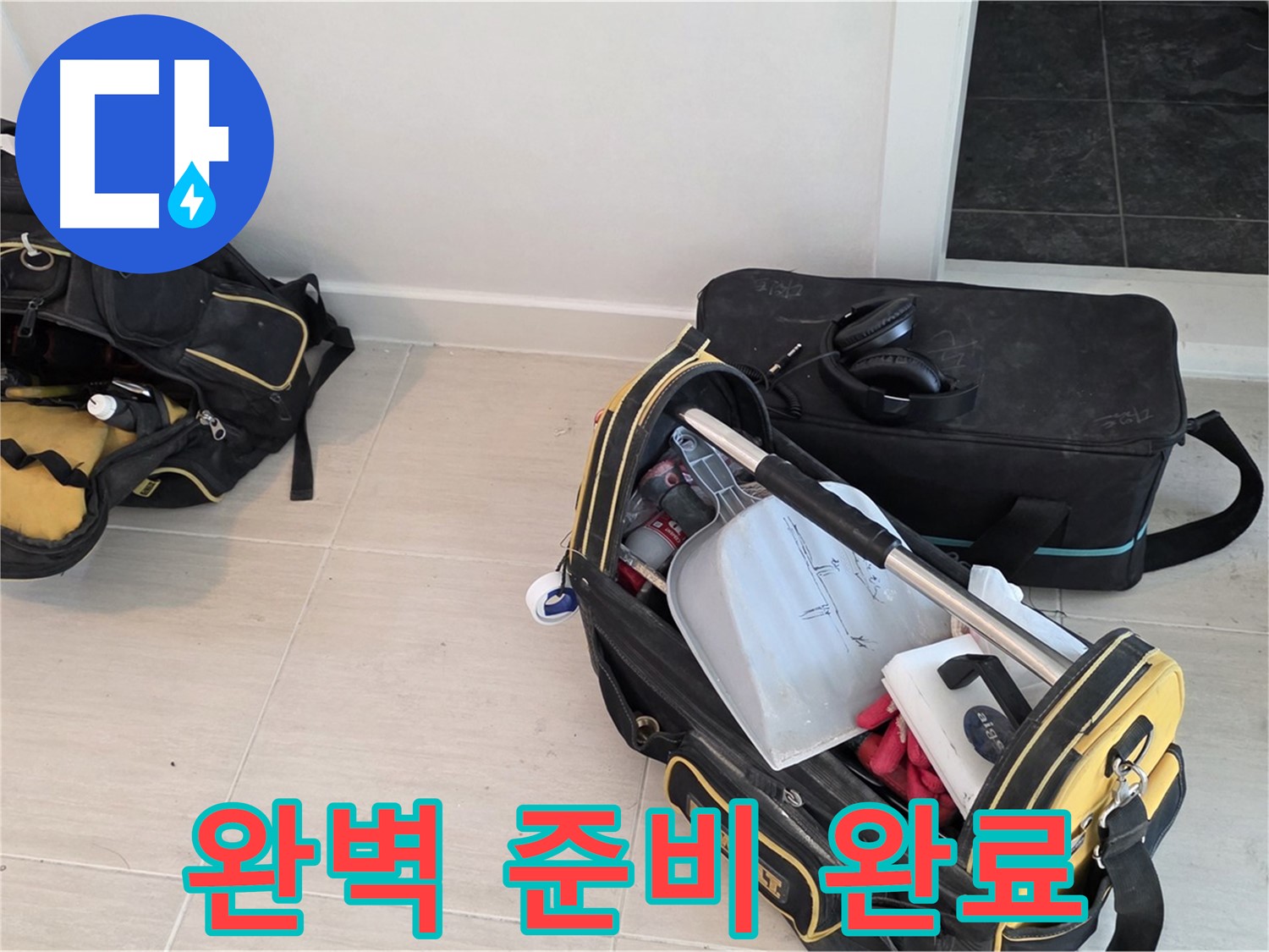 마포구 대흥동 누수 - 누수 탐지를 위한 완벽한 준비 완료 - 이제 문제 해결 시작