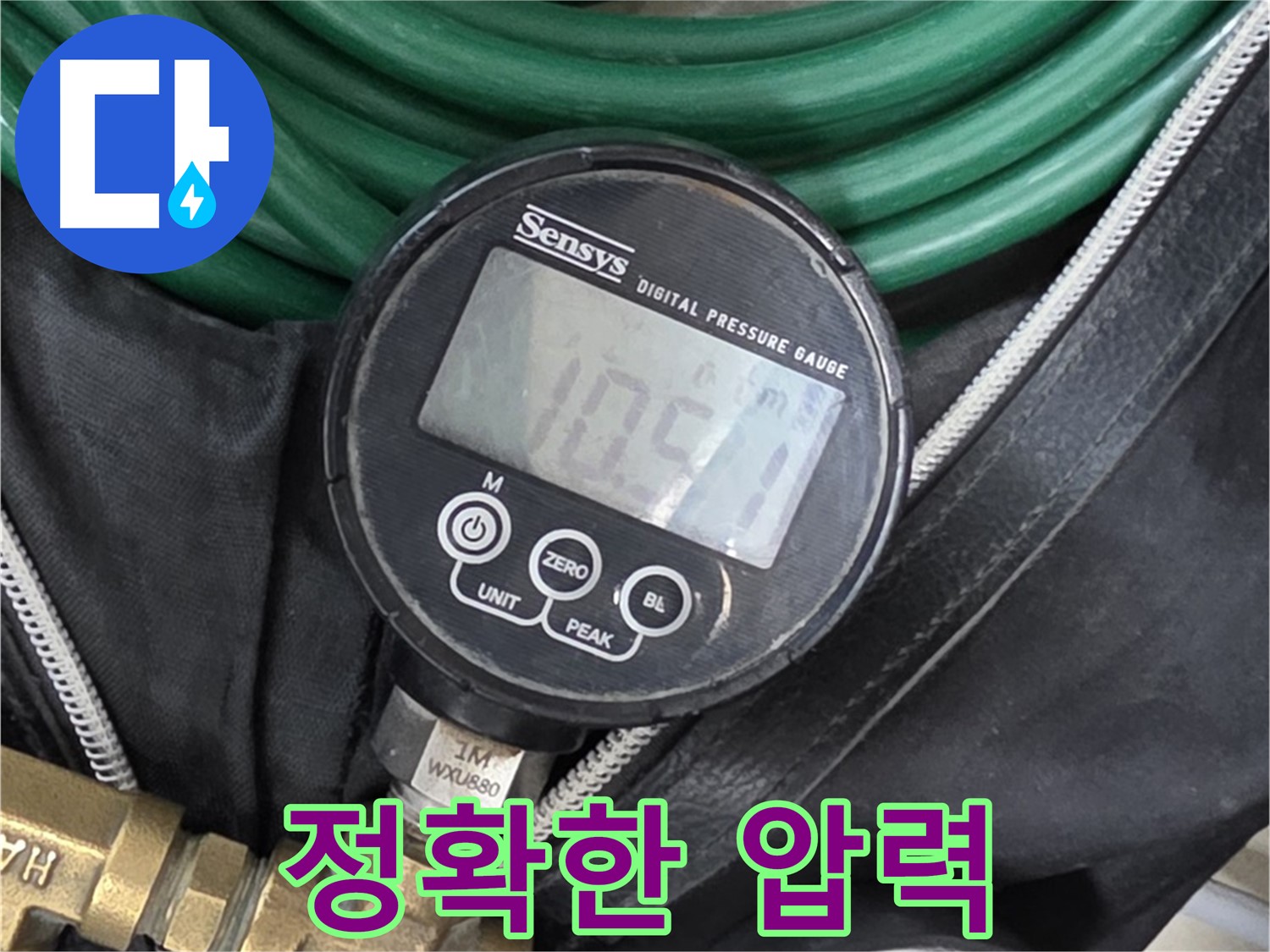 정확한 압력 측정 - 누수 해결의 핵심은 정확한 압력 측정입니다. 압력 변화를 통해 누수 위치를 파악합니다.