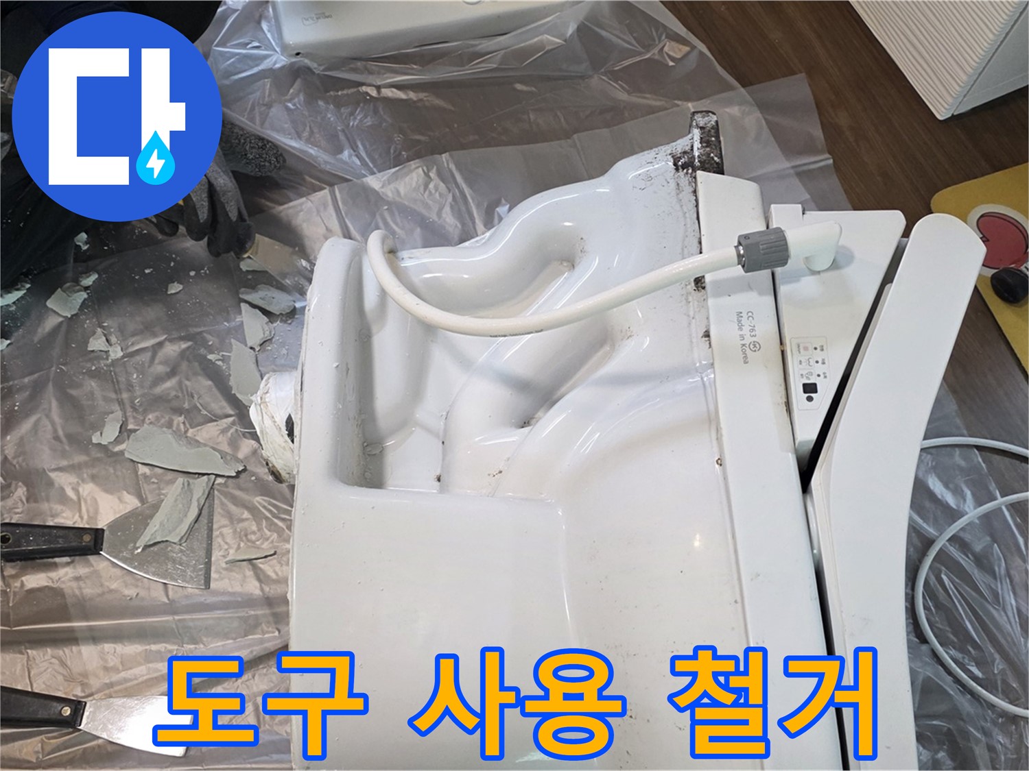 고양시 덕양구 깨진 변기 도구 사용 철거 - 전문 장비