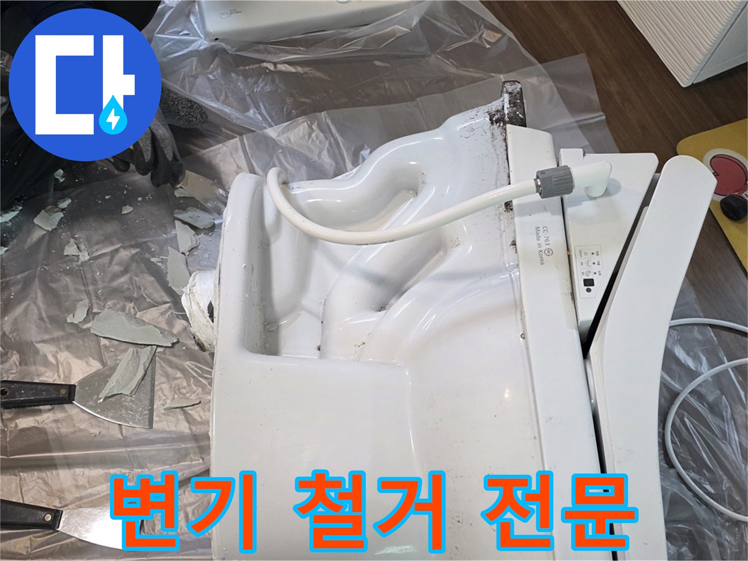 고양시 덕양구 - 깨진 변기 철거 전문 업체 작업 현장