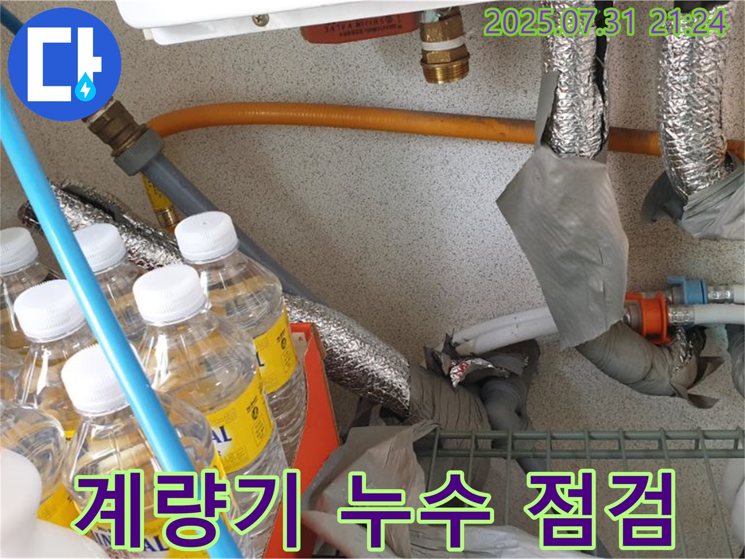 고양시 덕양구 누수 - 수도 계량기 누수 점검 - 신속한 점검과 수리로 해결