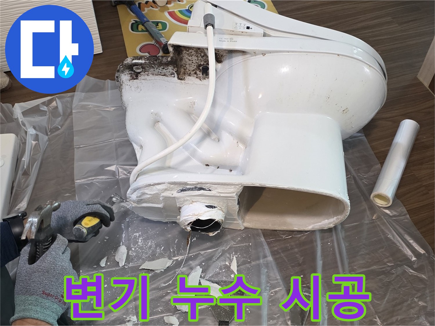 고양시 덕양구 백석동 변기 누수 해결 - 꼼꼼한 시공으로 누수 문제를 완벽하게 해결하고, 쾌적한 화장실 환경을 만들어 드립니다.