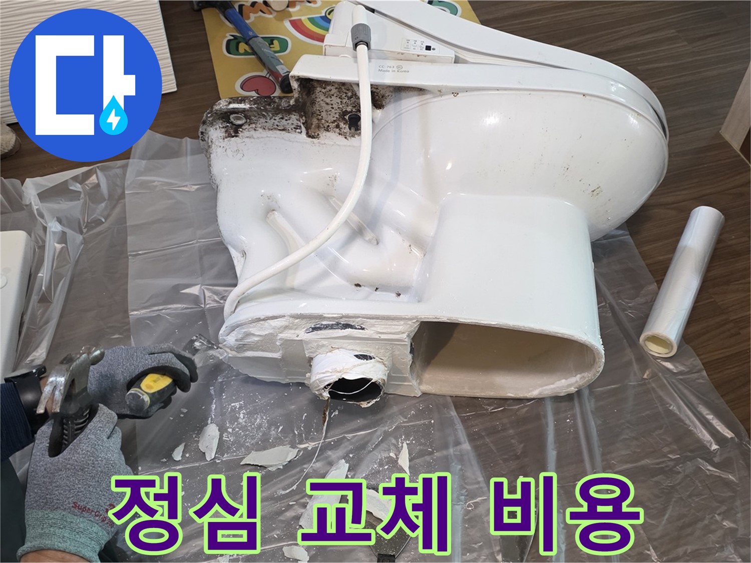 고양시 덕양구 변기 누수 - 정심 교체 비용 문의 - 합리적인 가격으로 누수 문제를 해결하고, 고객님의 부담을 덜어드립니다.