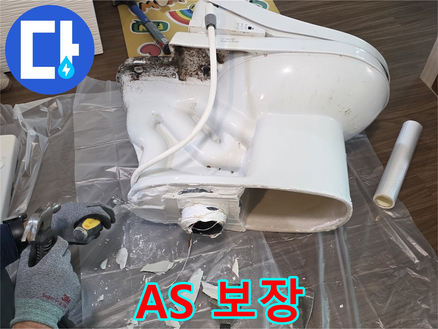 고양시 덕양구 변기 누수 - 확실한 A/S를 보장하여 고객님의 만족도를 높입니다 - 시공 후에도 안심하고 사용하세요.