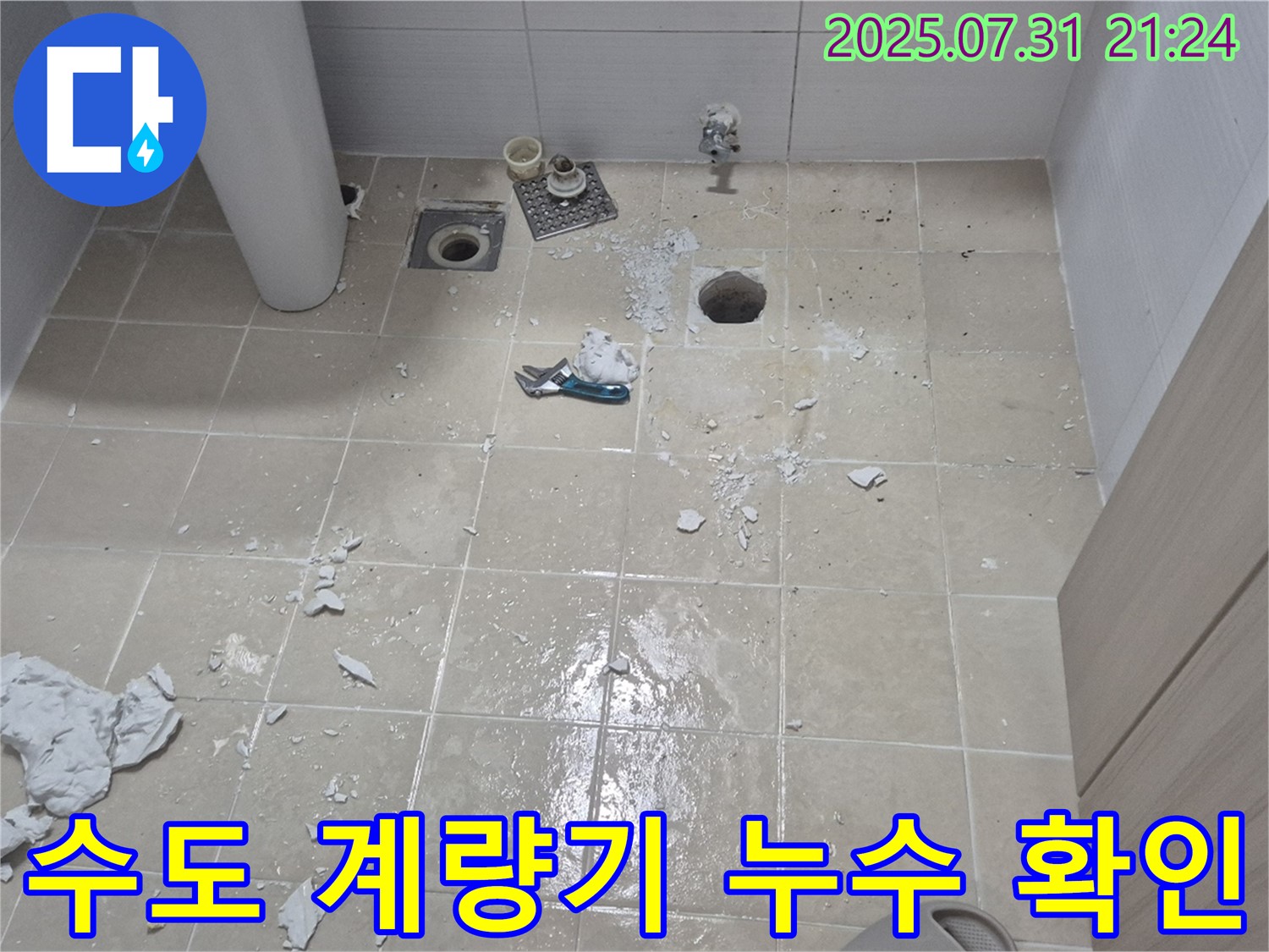고양시 덕양구 수도 누수 - 수도 계량기를 통해 누수 여부를 확인하고, 누수 지점을 탐지하는 과정을 보여줍니다.