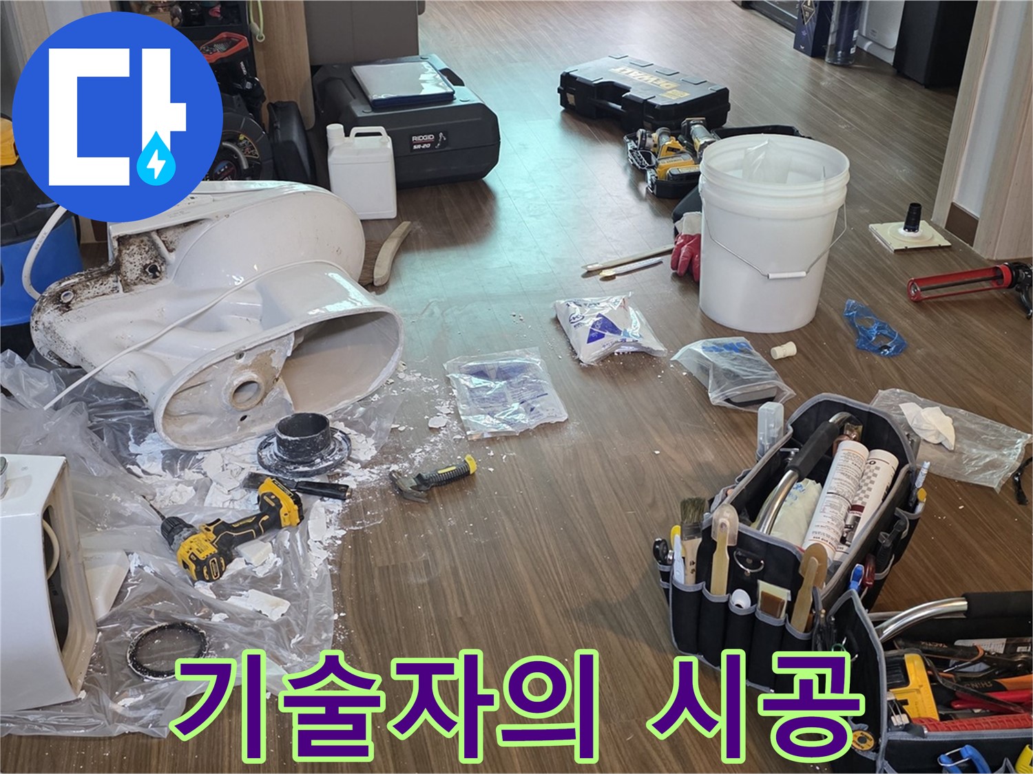 누수 보수 베테랑 기술자의 완벽 시공 - 믿고 맡길 수 있는 실력