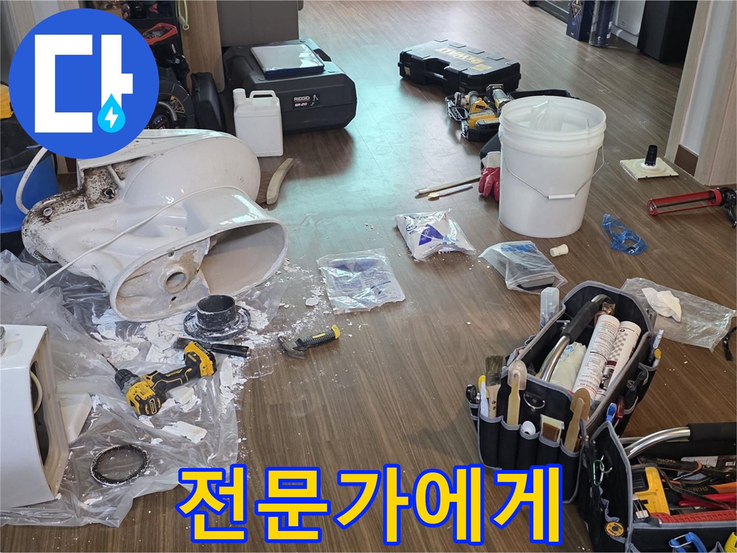 누수 이제 전문가에게 맡기세요 - 확실한 해결과 만족스러운 결과