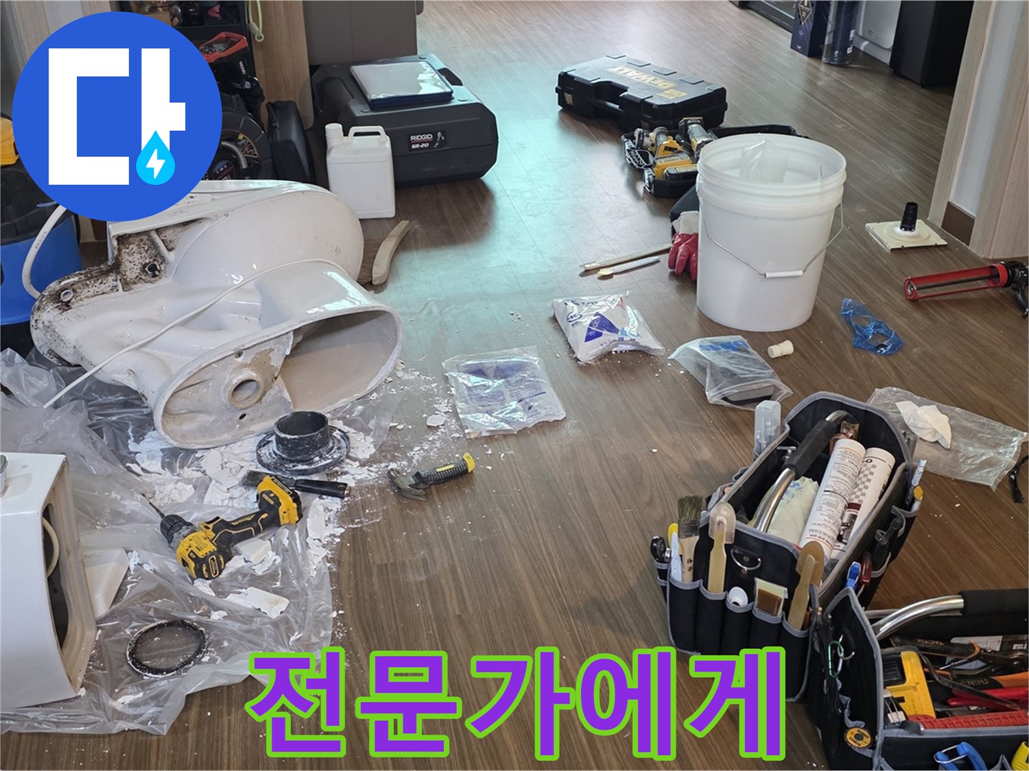 누수 이제 전문가에게 맡기세요 - 확실한 해결과 만족스러운 결과