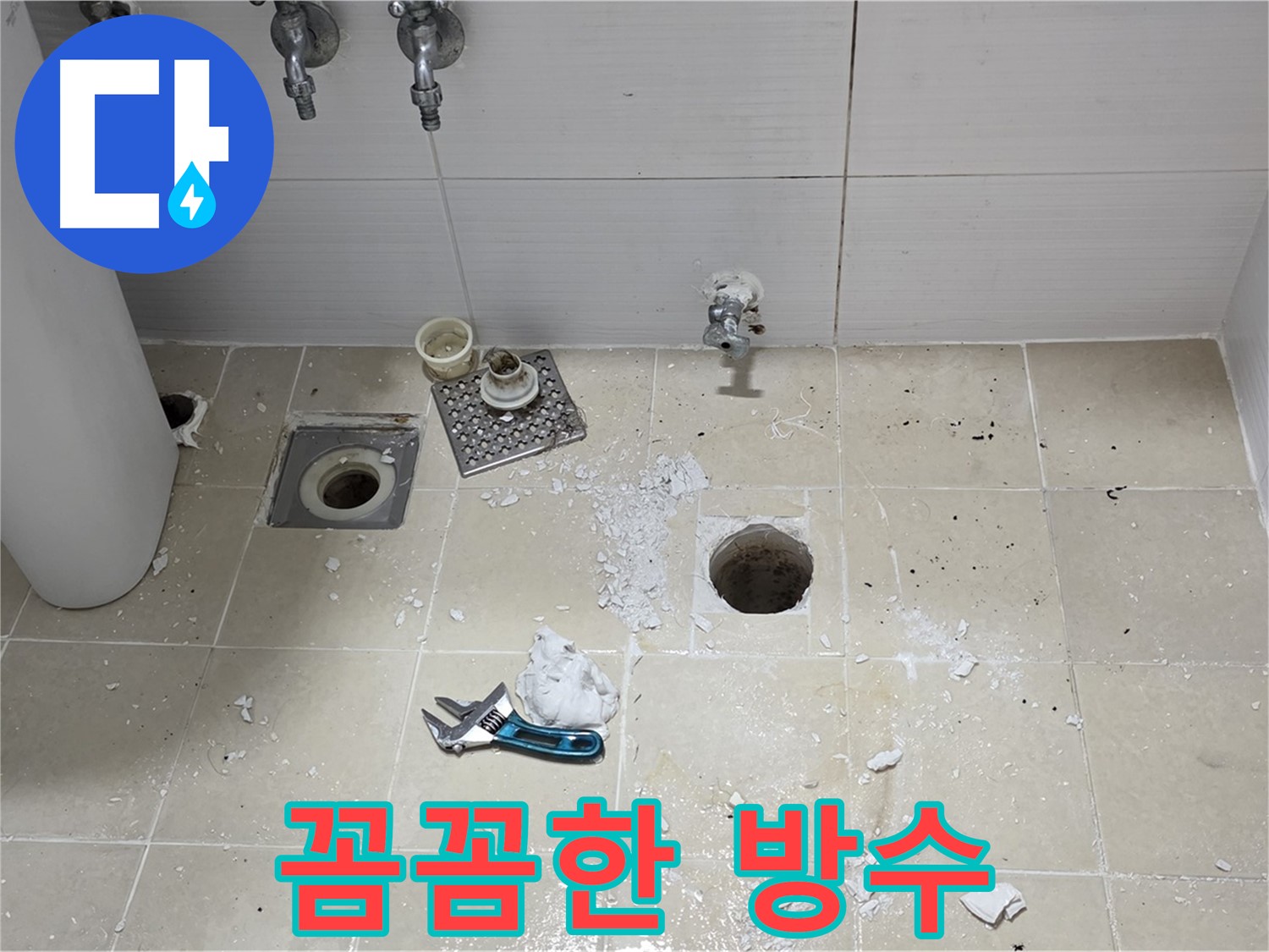 누수 재발 방지를 위한 완벽한 방수 시공 작업 - 꼼꼼한 시공으로 오랫동안 안전하게 사용할 수 있습니다.