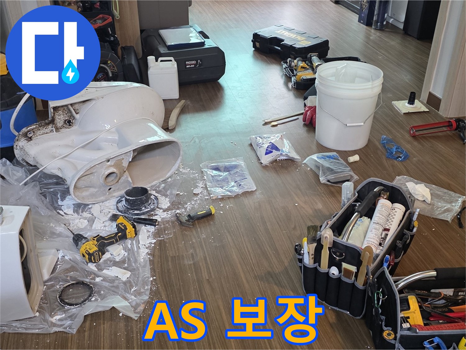누수 해결 후 확실한 A/S 보장 - 안심하고 사용하세요