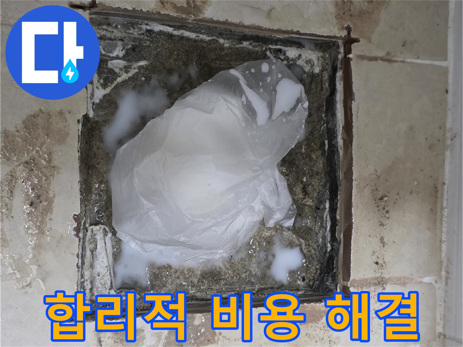동산동 욕실 배수 트랩 누수 - 합리적인 비용으로 누수 해결