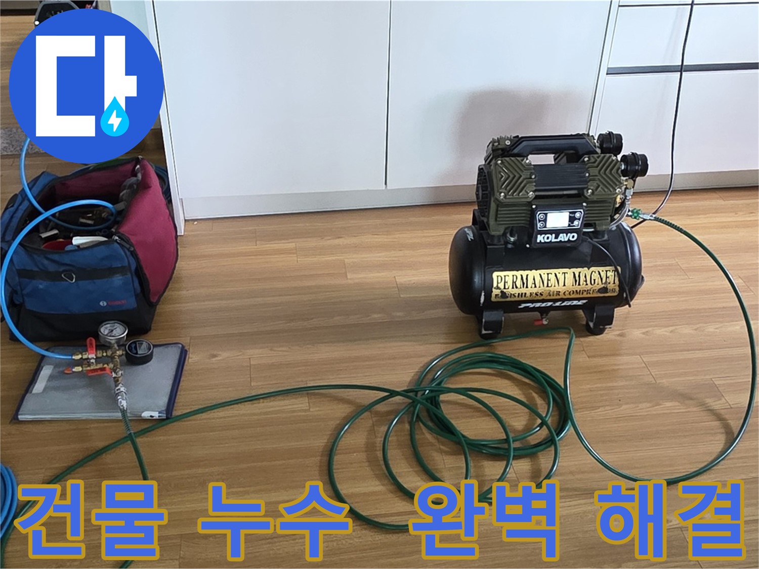 건물 누수 완벽 해결 - 꼼꼼한 진단과 완벽한 시공으로 해결합니다.