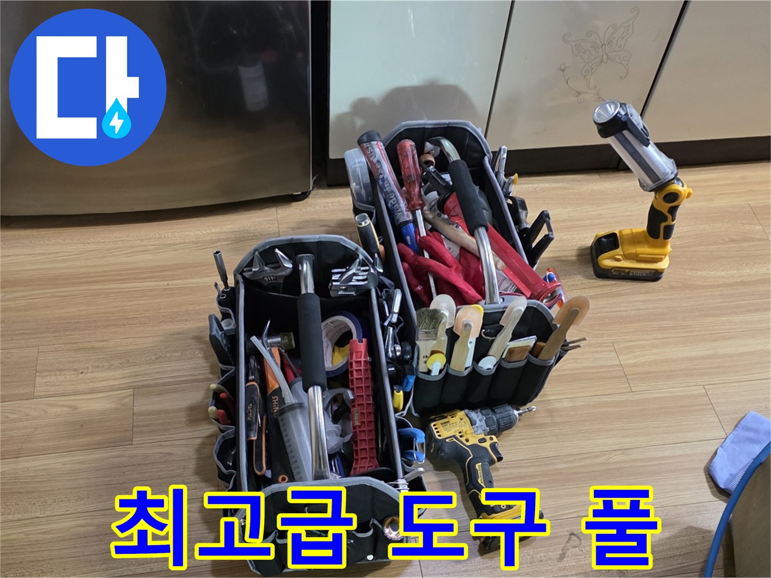 누수 공사를 위한 최고급 공사 도구 풀세트 - 포곡읍 누수, 이제 걱정 마세요!