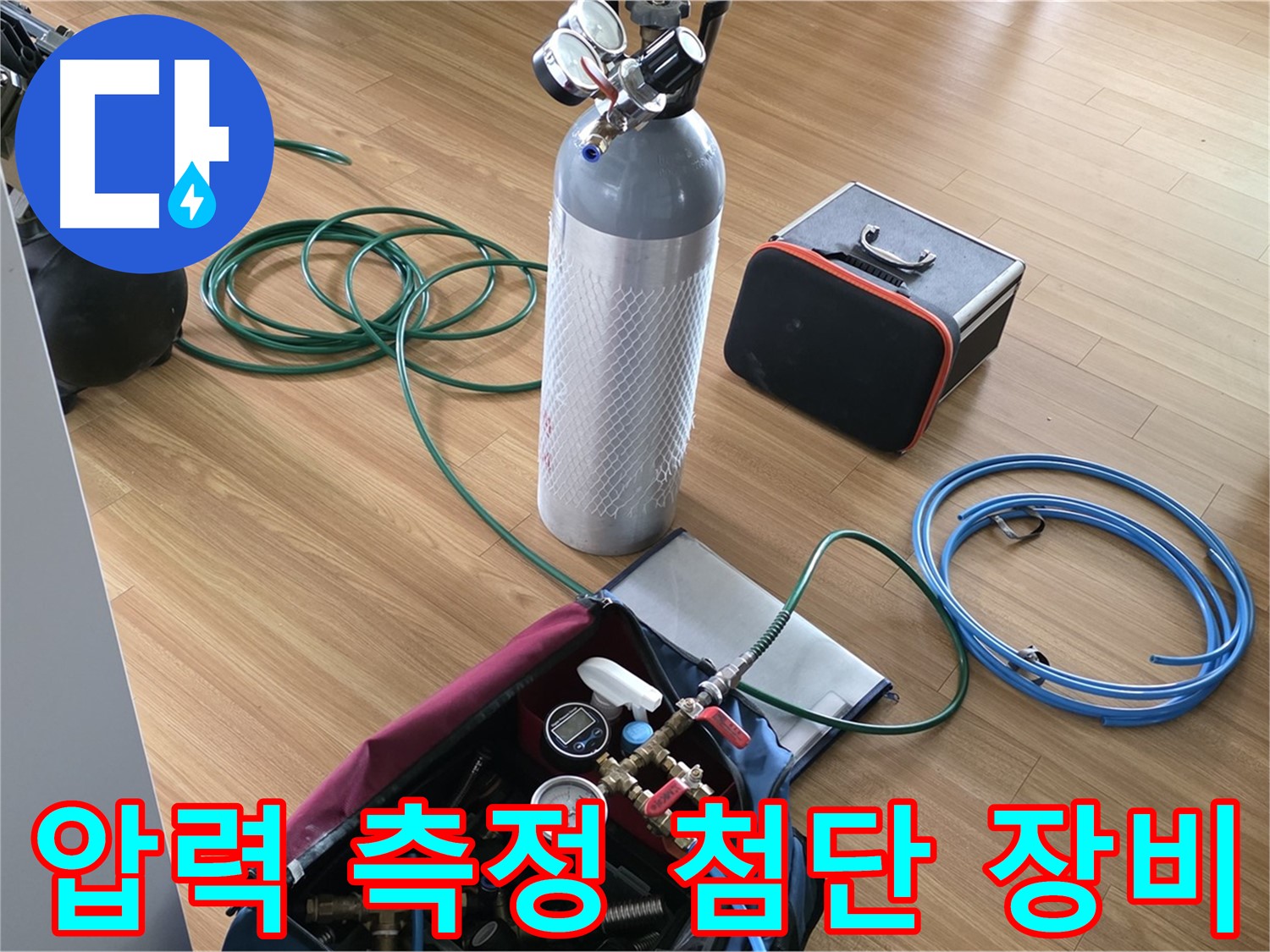 용인 누수 - 첨단 장비를 사용하여 압력 측정을 꼼꼼하게 진행합니다.