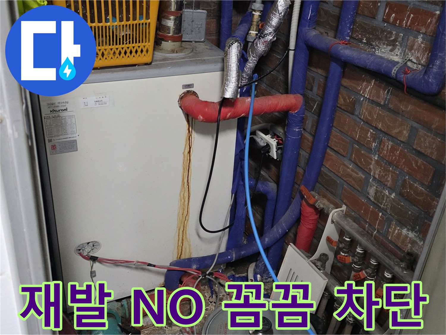 용인 포곡읍 - 누수 재발 NO - 꼼꼼한 시공으로 완벽 차단