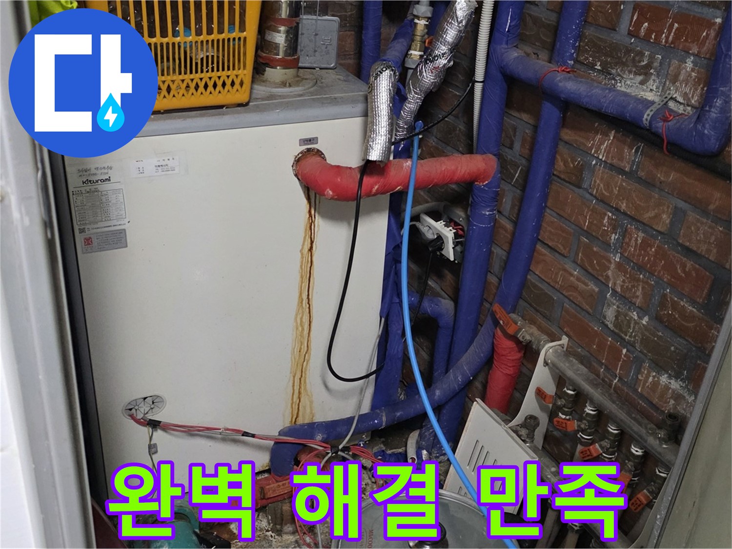 용인시 처인구 포곡읍 - 완벽한 누수 해결로 고객 만족도 100% 도전