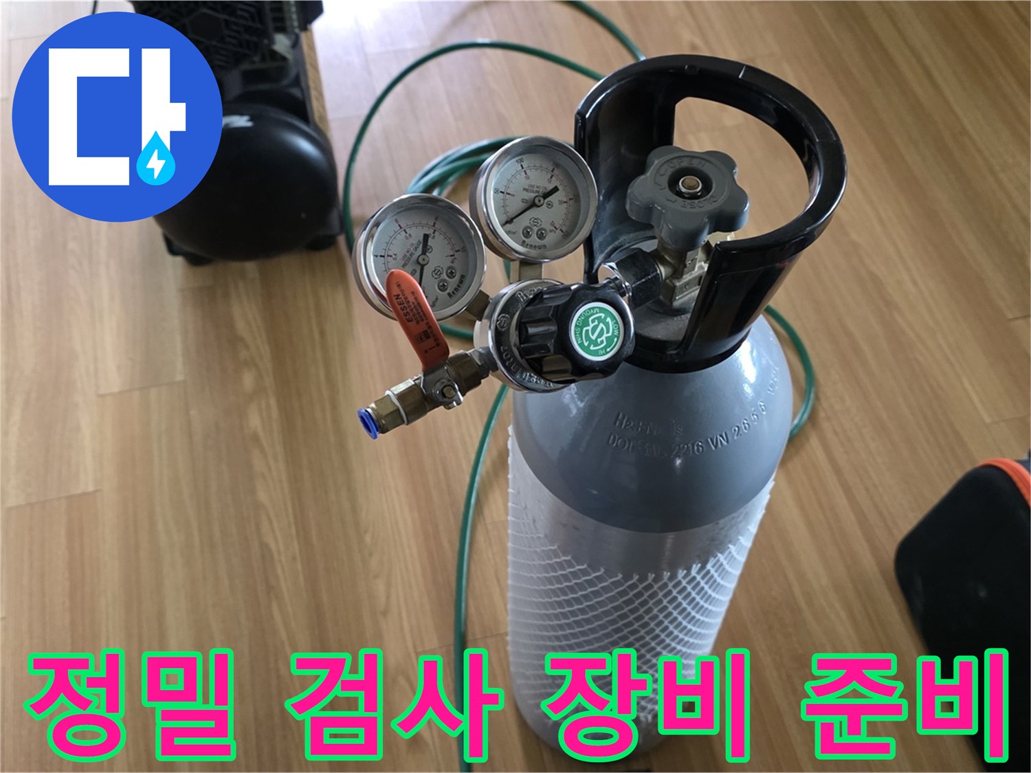 정밀 검사 장비 준비 완료 - 누수 탐지부터 완벽 시공까지 책임집니다.