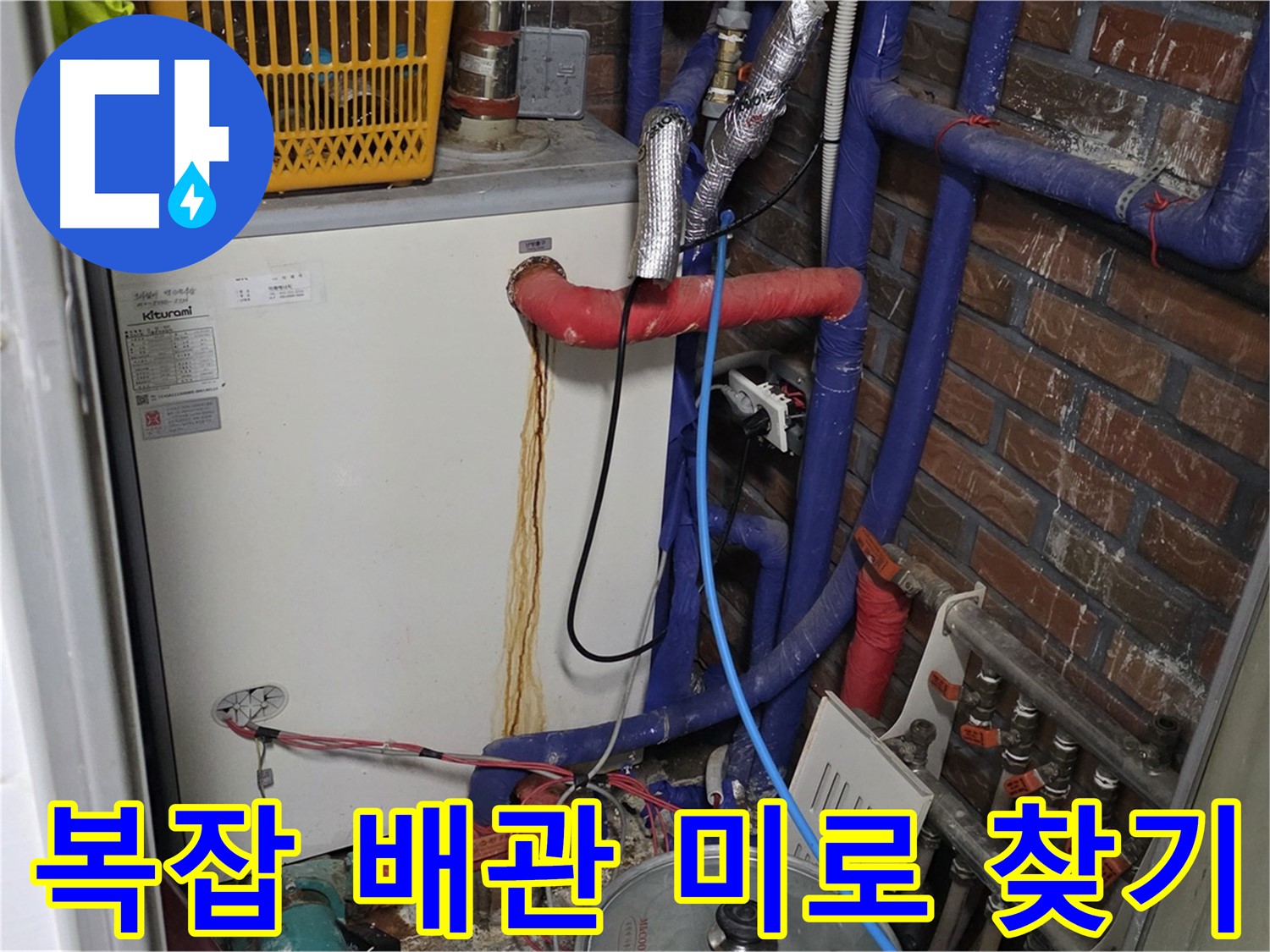 처인구 포곡읍 - 복잡한 배관 누수 - 미로 속에서 길을 찾다