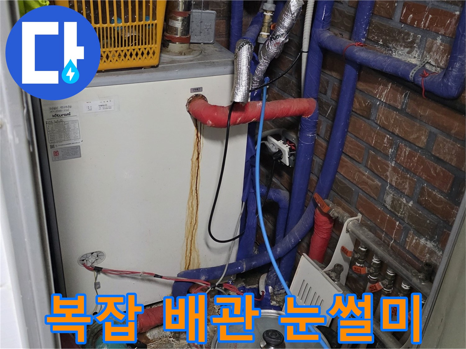 처인구 포곡읍 - 복잡한 배관 누수 - 베테랑의 눈썰미 발휘