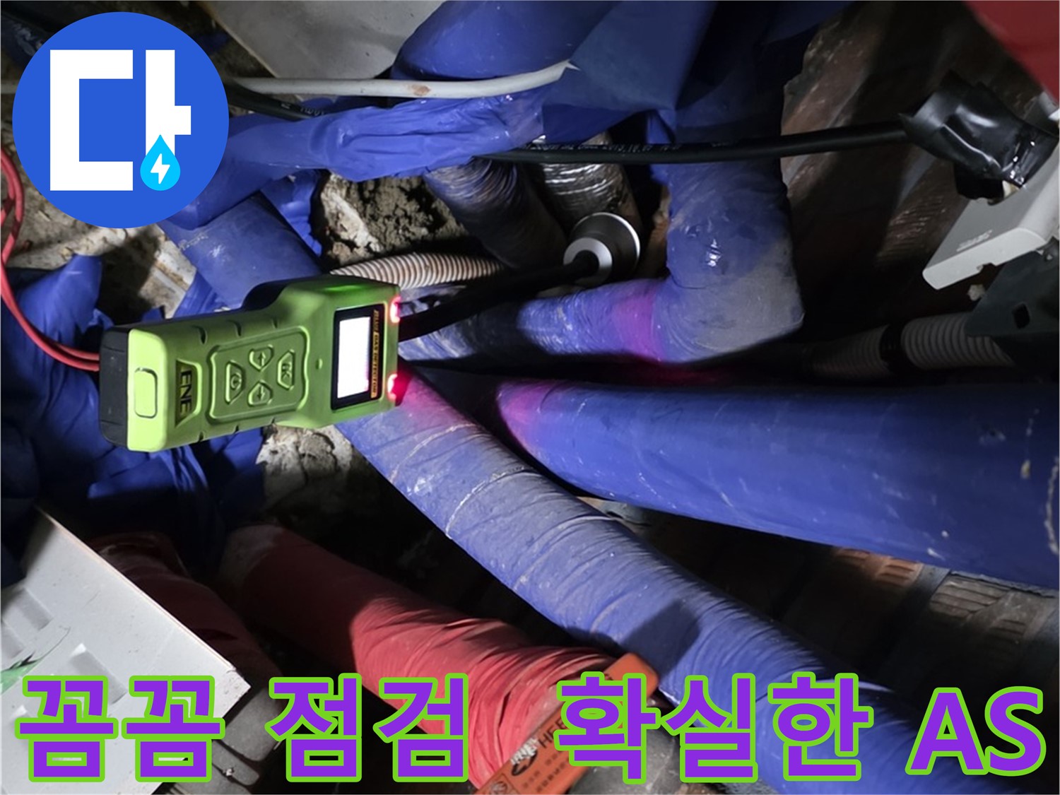 포곡읍 누수 - 꼼꼼한 점검과 확실한 A/S로 고객님의 만족을 최우선으로 생각합니다. - (영문리) - 걱정 없이 맡기세요!