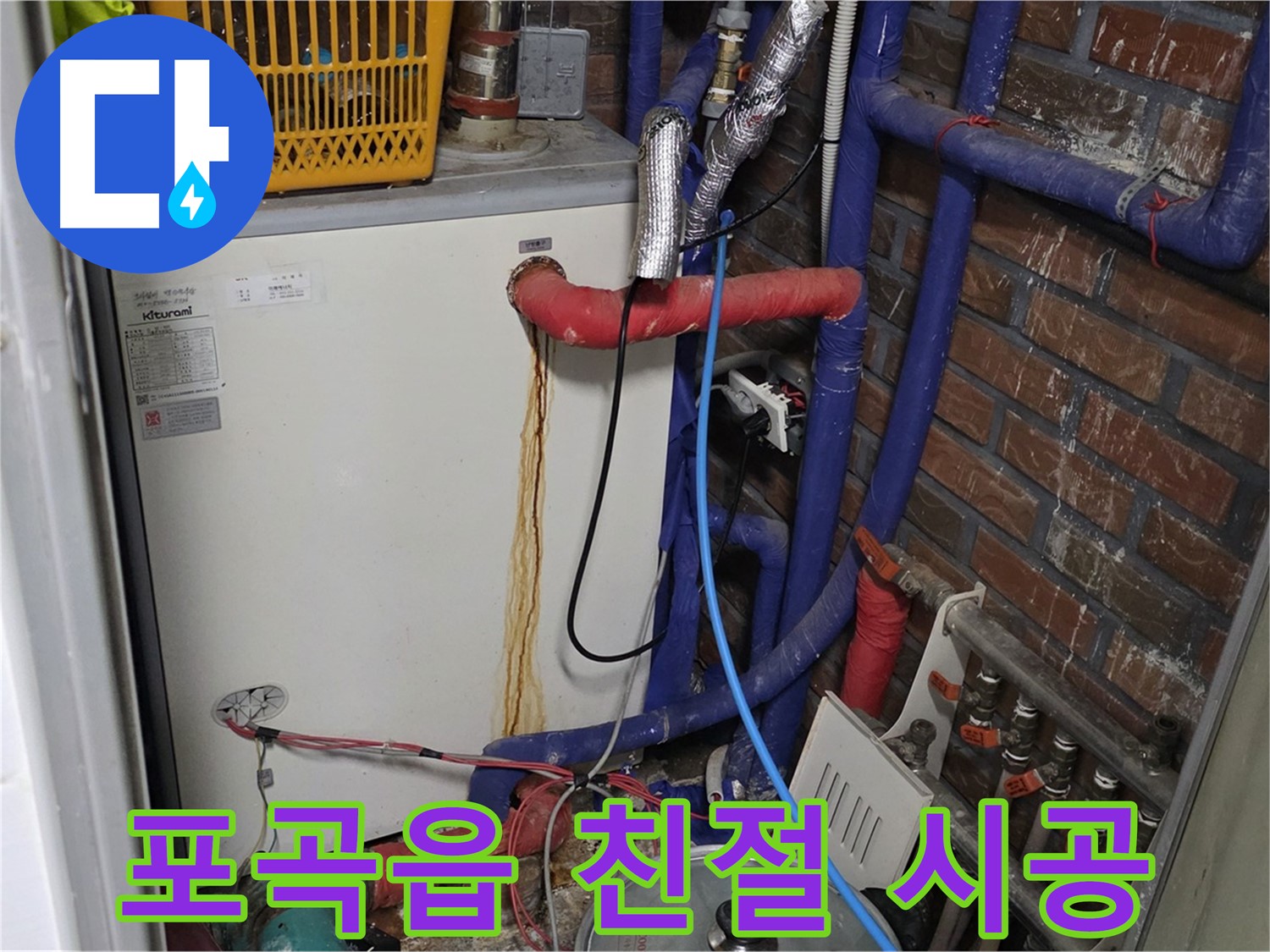 포곡읍 싱크대 누수 - 친절 상담과 꼼꼼한 시공
