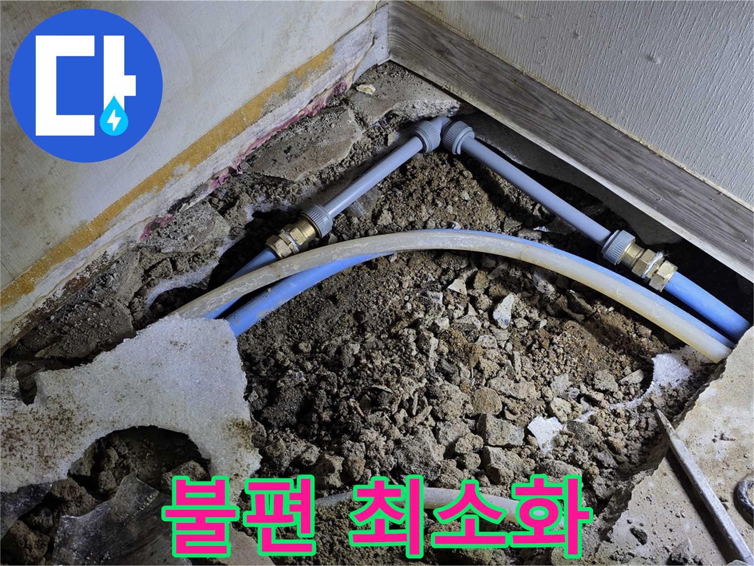 옥인동 누수 - 고객님의 불편을 최소화하기 위해 최선을 다합니다