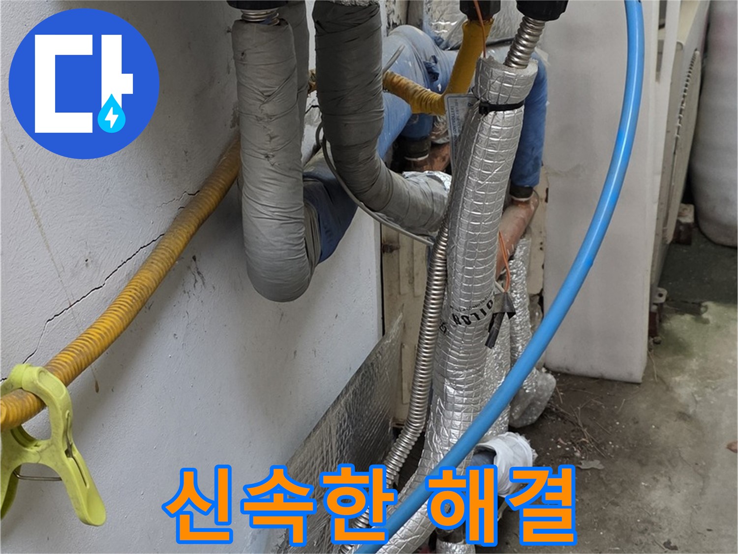 옥인동 배관 누수 - 고객님의 불편을 최소화하는 신속한 해결