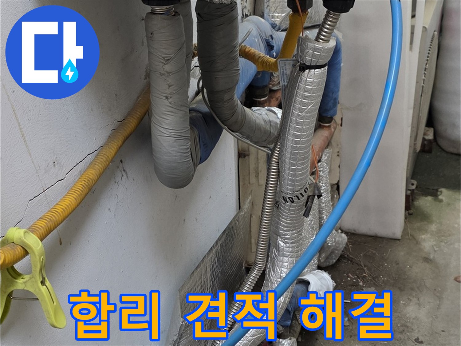 옥인동 배관 누수 - 합리적인 견적으로 투명하게 해결