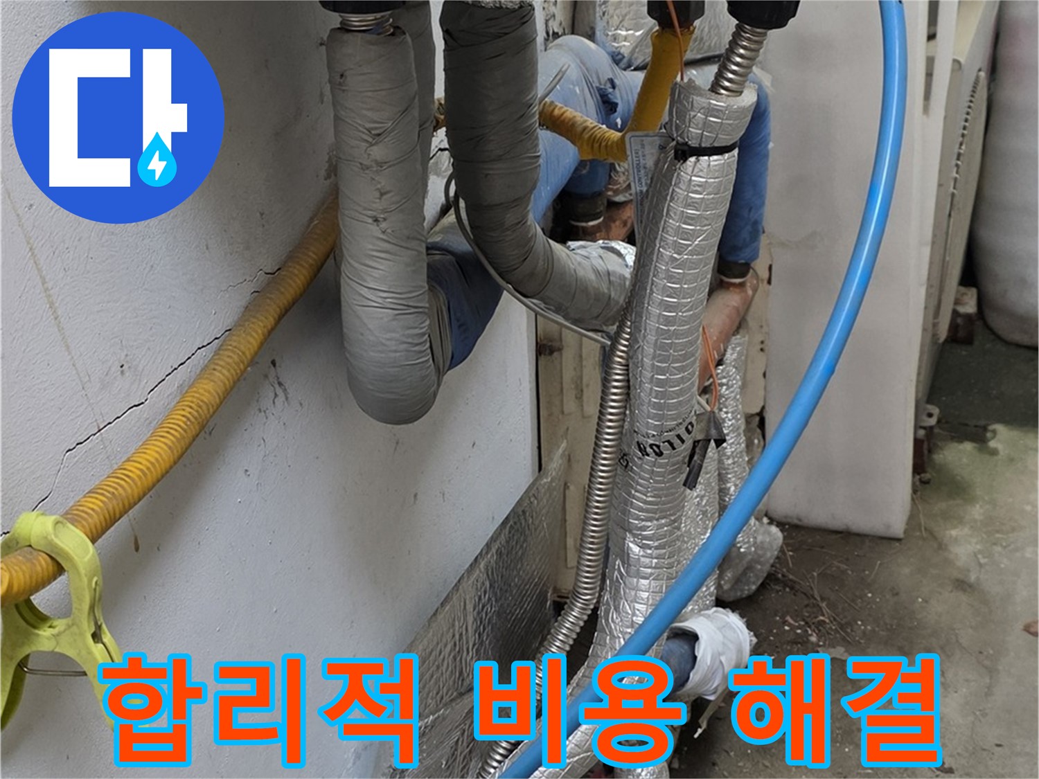 옥인동 배관 누수 - 합리적인 비용으로 완벽하게 누수 해결
