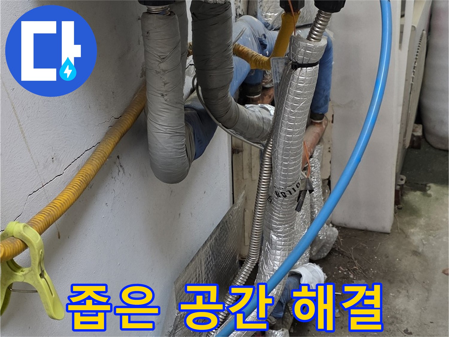 옥인동 좁은 공간 배관 - 베테랑의 손길로 보일러 누수 완벽 해결