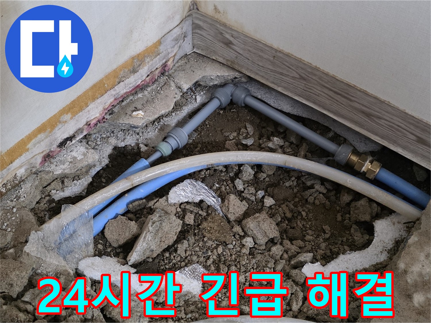 자하문로 누수 - 24시간 긴급 누수 해결, 언제든지 연락 주세요!