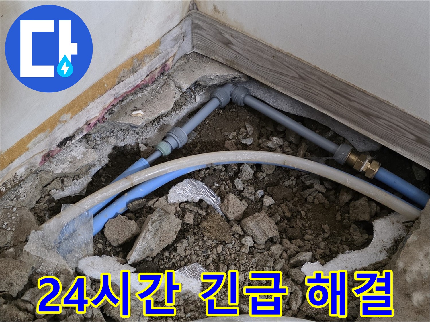 자하문로 누수 - 24시간 긴급 누수 해결, 언제든지 연락 주세요!