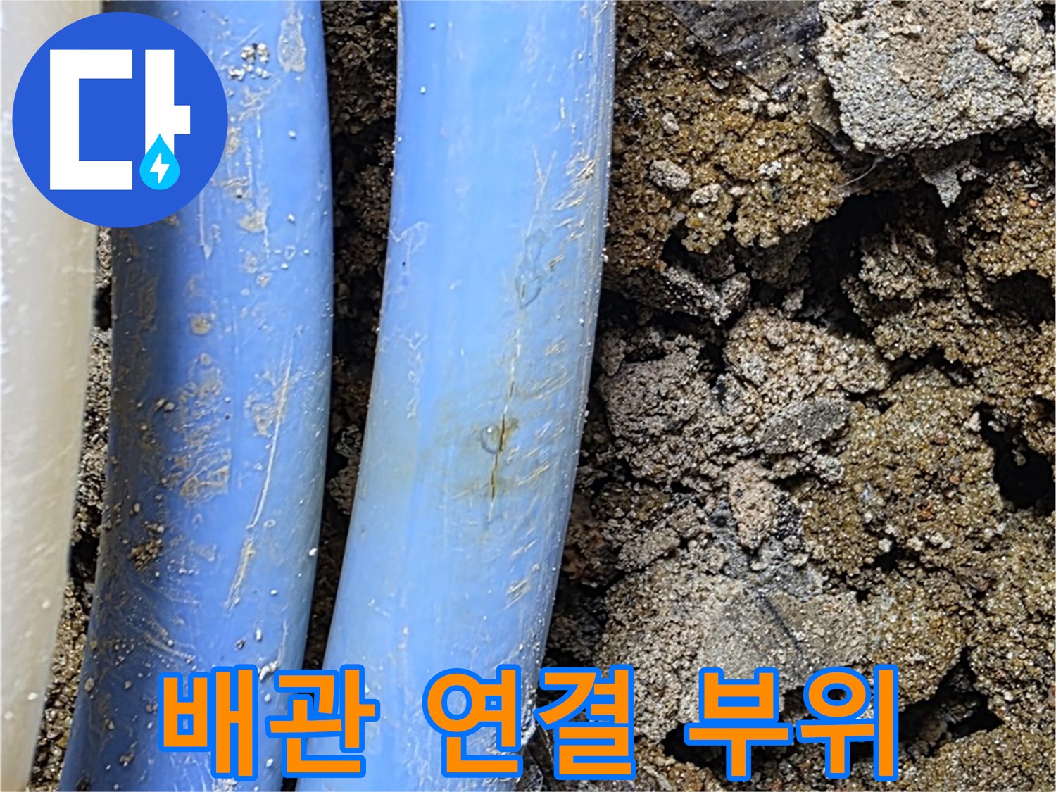자하문로 누수 - 배관 연결 부위 누수, 신속한 보수 작업