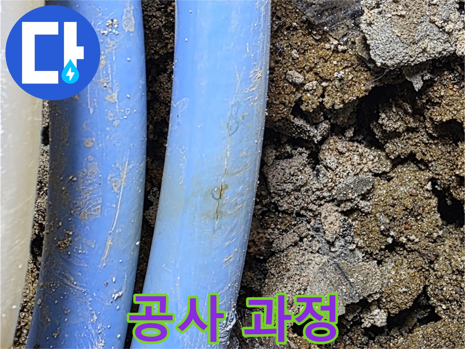 자하문로19길 누수 - 누수 탐지 후 공사 진행 과정