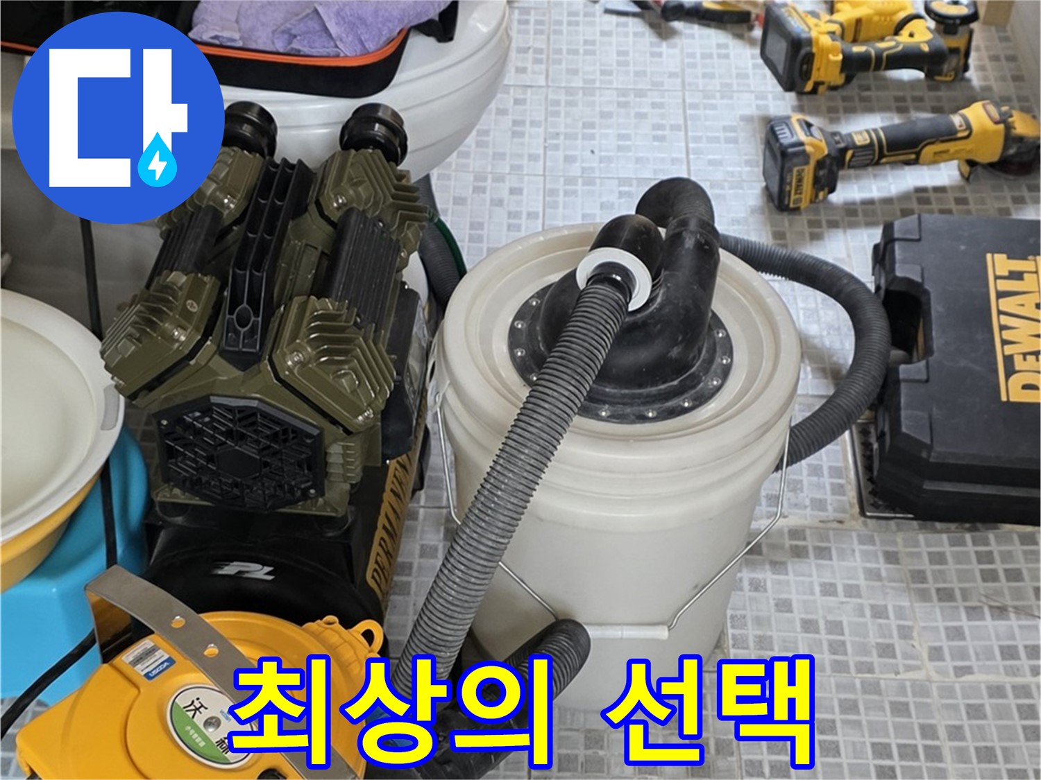 자하문로19길 누수 해결을 위한 최상의 장비 - 완벽한 누수 해결을 위한 최고의 선택!