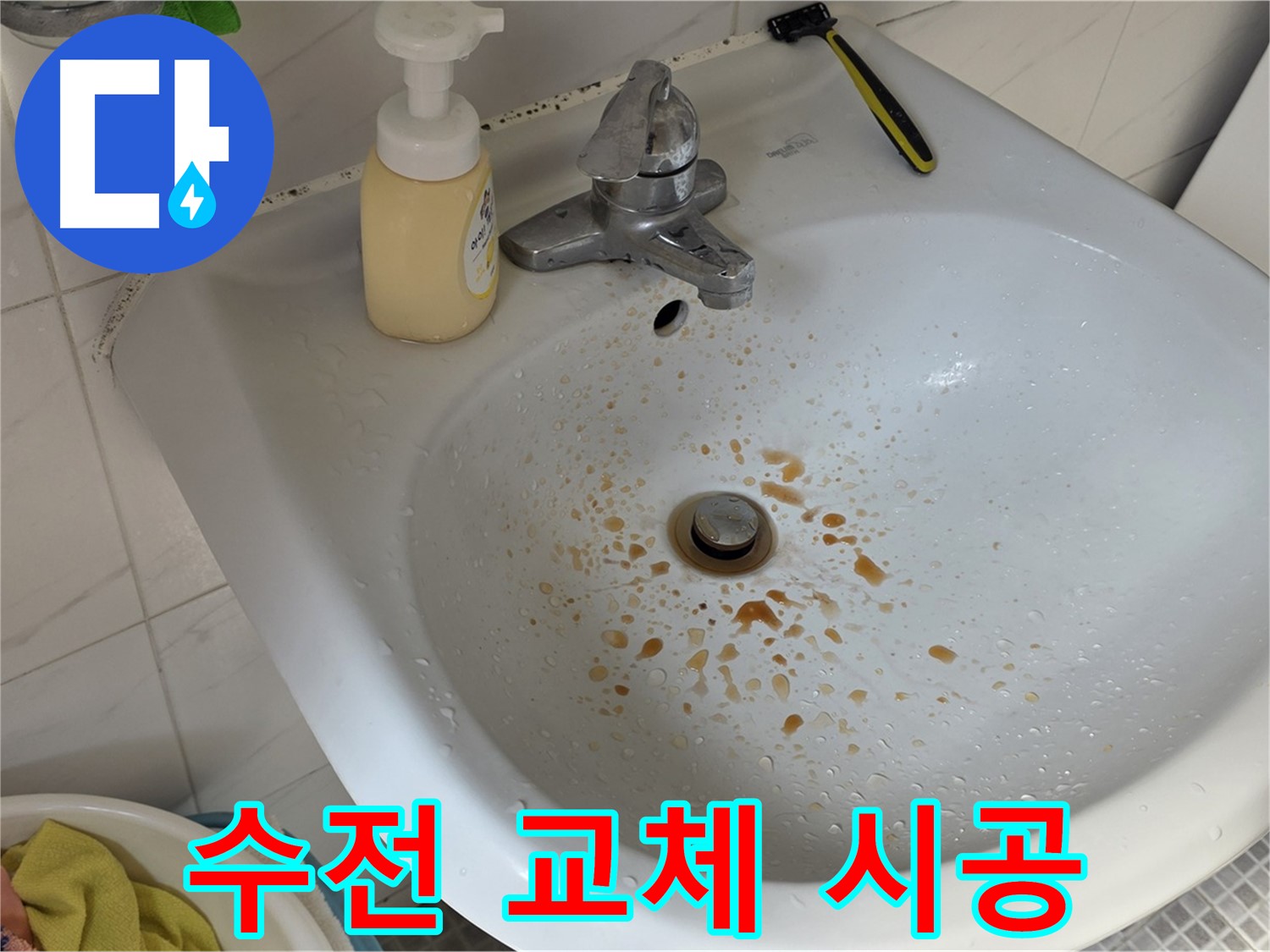 자하문로19길 세면대 수전 교체 - 전문가의 꼼꼼 시공