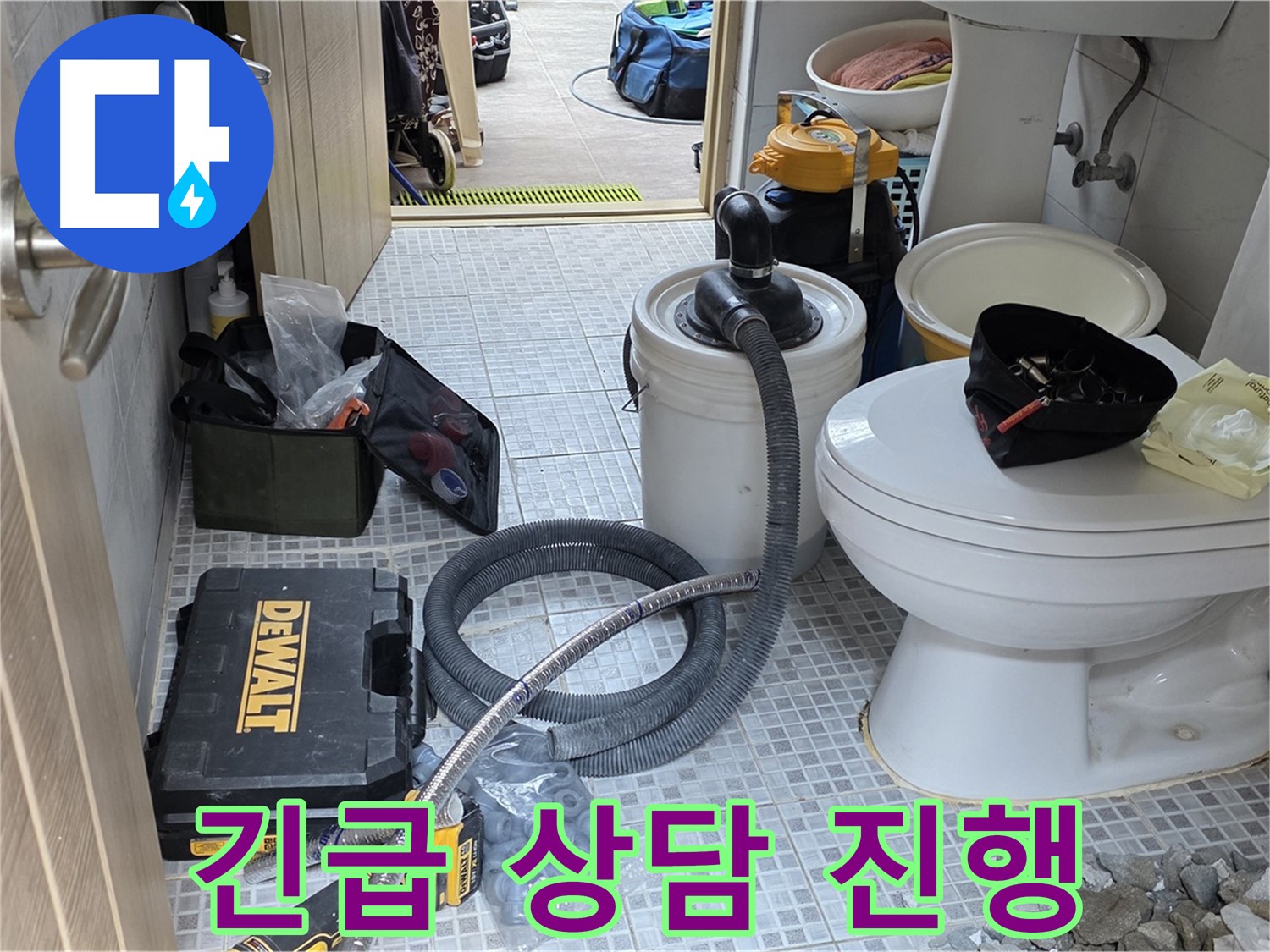 종로구 궁정동 누수 - 24시간 긴급 변기 누수 상담을 친절하게 진행하고 있습니다.
