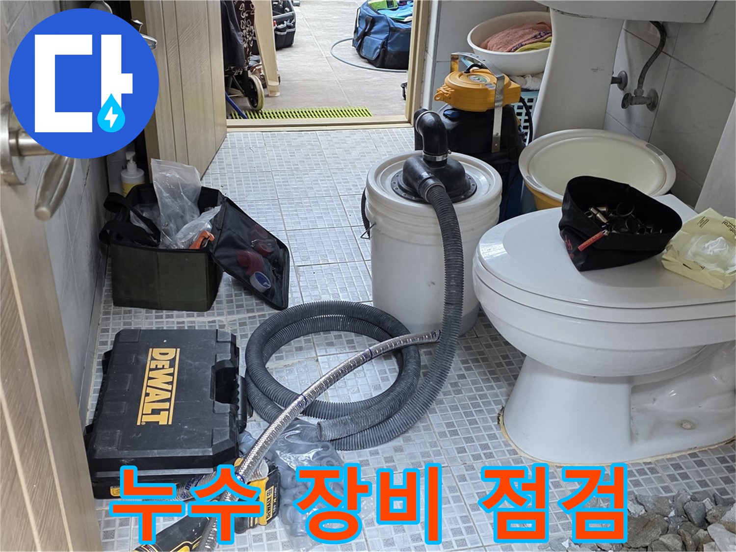 종로구 궁정동 누수 현장에서 누수 탐지 및 공사에 필요한 장비들을 점검하고 있습니다.