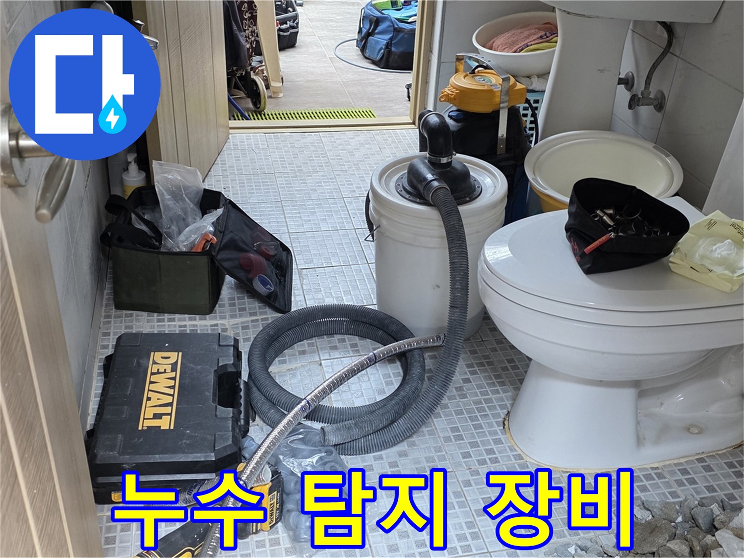 종로구 궁정동 누수 현장에서 첨단 누수 탐지 장비를 사용하여 누수 지점을 찾고 있습니다.