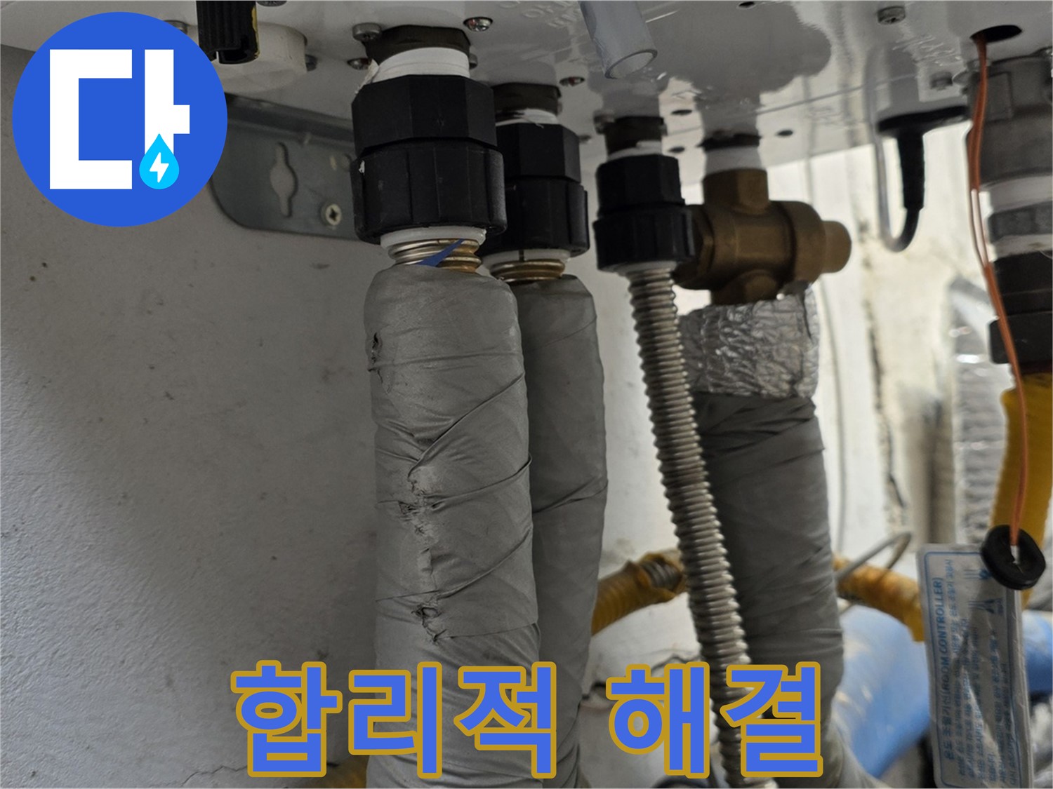 종로구 궁정동 보일러 배관 누수 - 합리적인 비용으로 완벽하게 해결