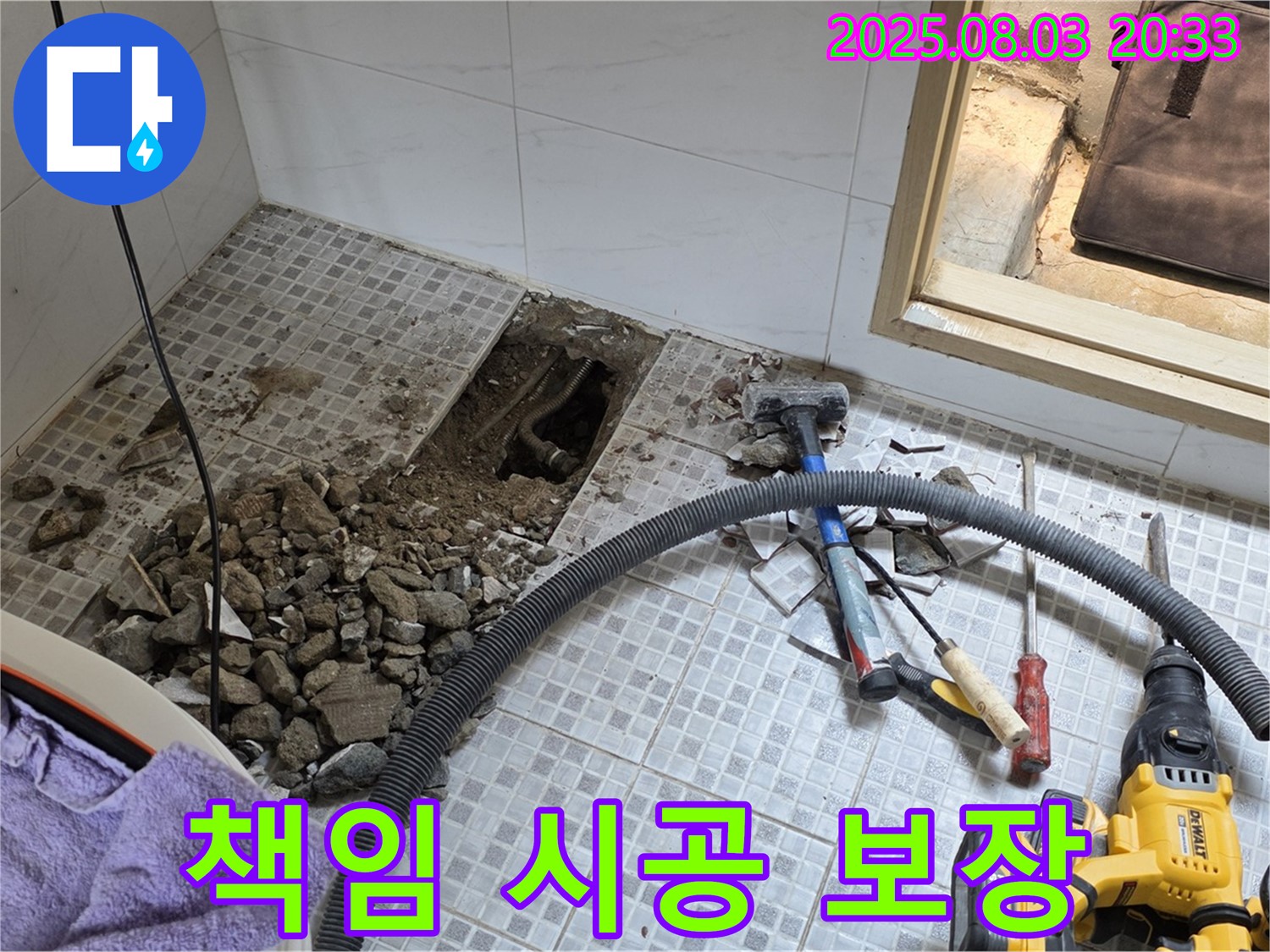 종로구 누수 - 완벽한 책임 시공으로 고객 만족도 향상