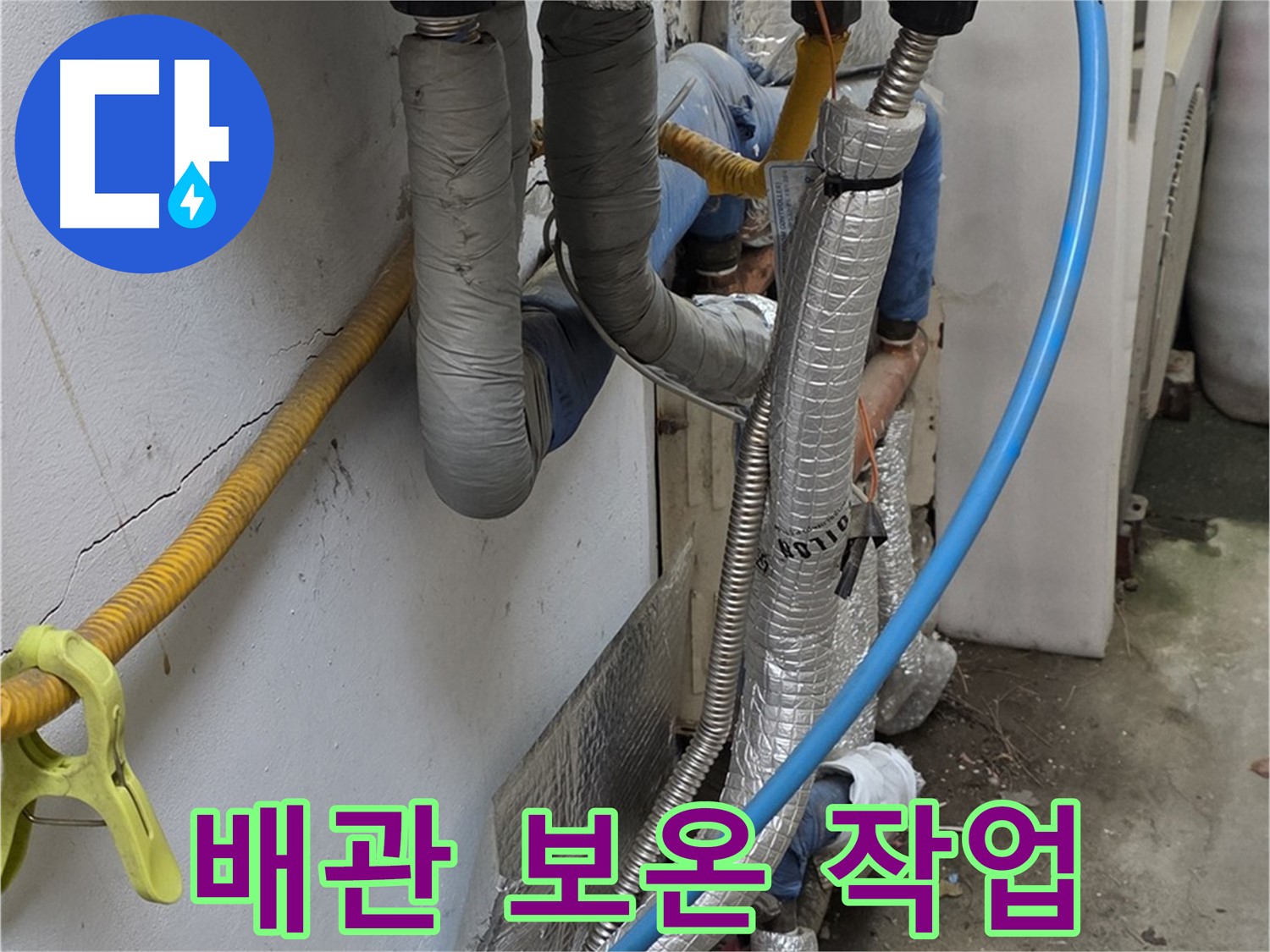 옥인동 배관 보온 작업 - 에너지 효율 향상