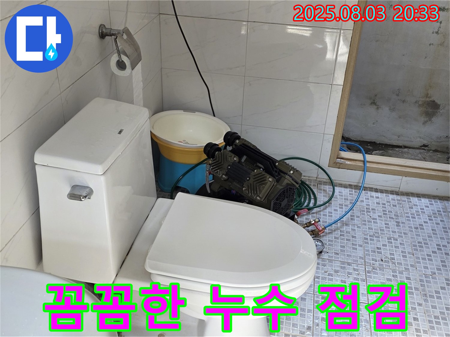 종로구 자하문로 누수 - 꼼꼼한 누수 점검으로 숨은 누수까지 찾아낸다