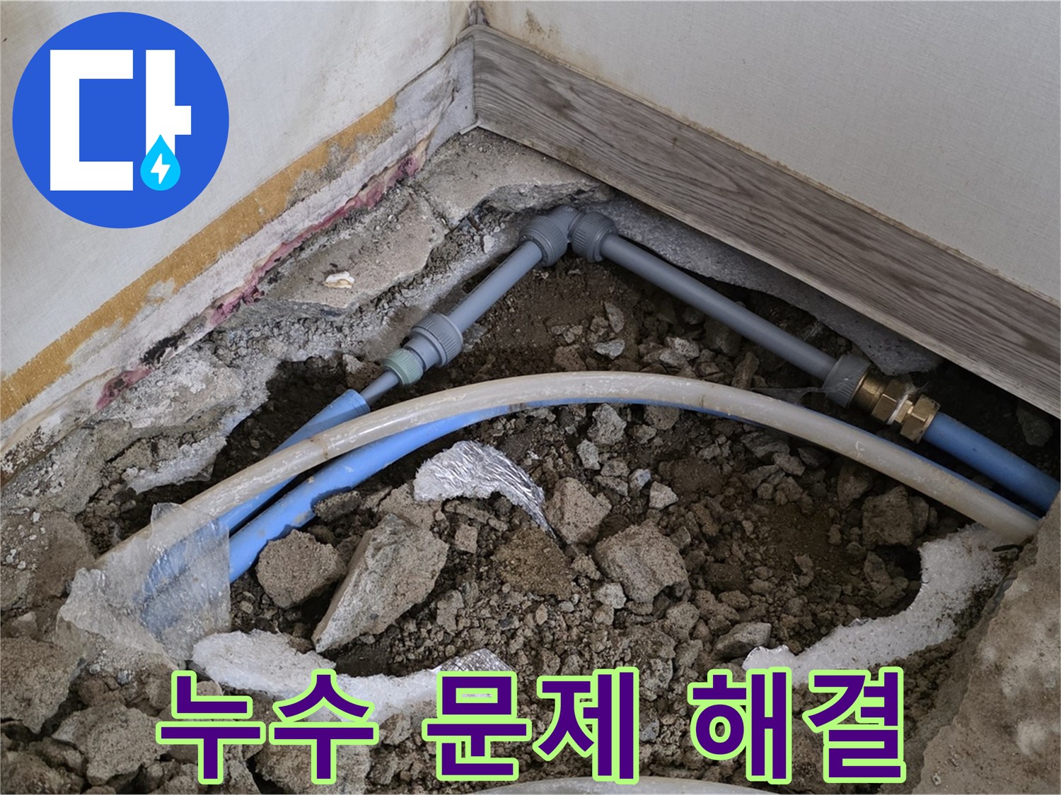 종로구 자하문로 - 누수 문제 해결 전문가가 함께합니다.