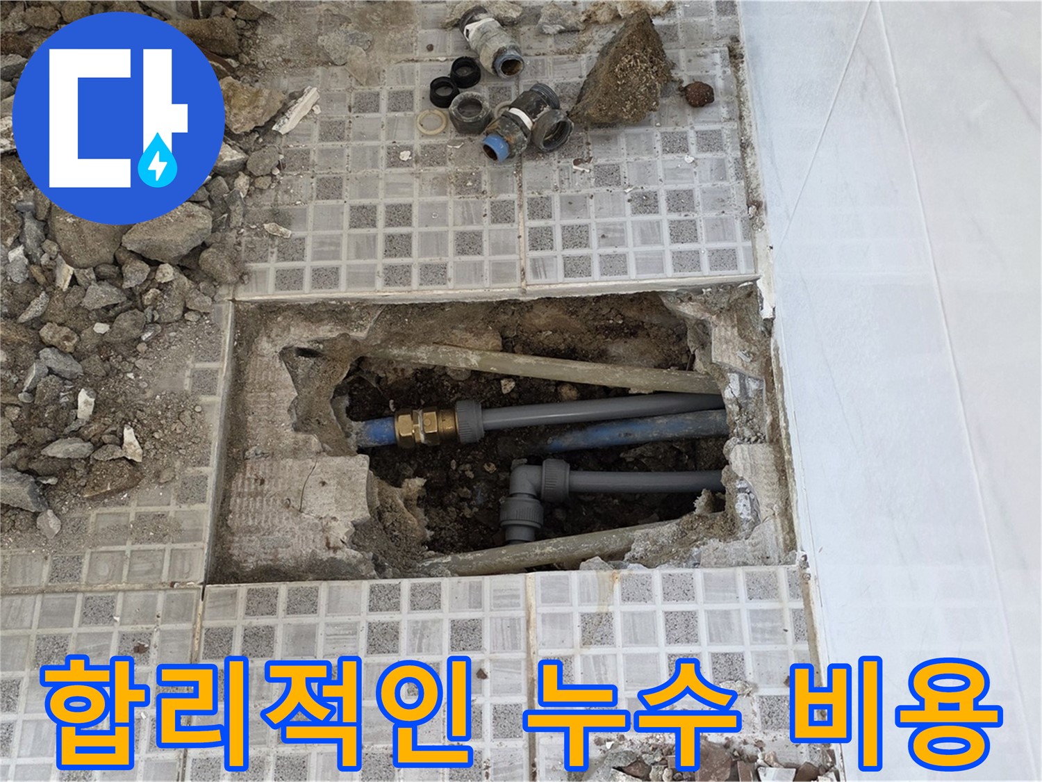 종로구 자하문로 누수 - 옥상 누수, 합리적인 비용으로 확실하게 해결해 드립니다!